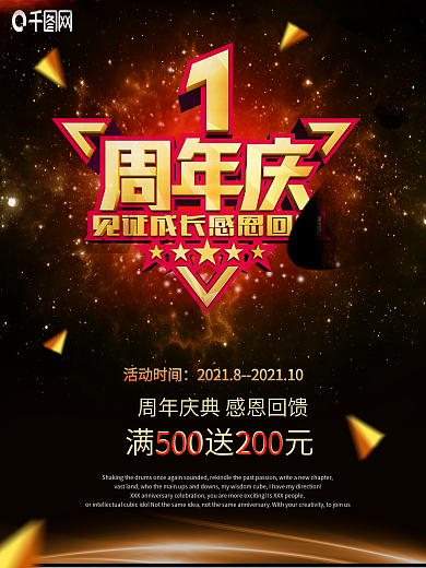 炫酷一周年庆典促销海报设计
