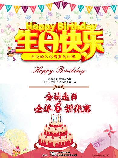 立体字生日海报