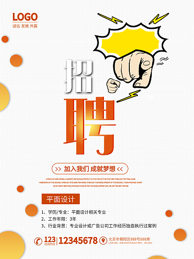 时尚大气招聘海报