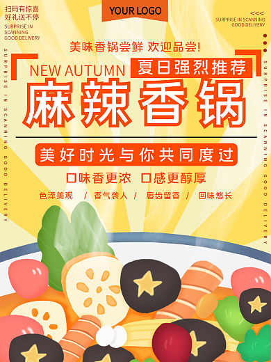 麻辣香锅美食宣传海报