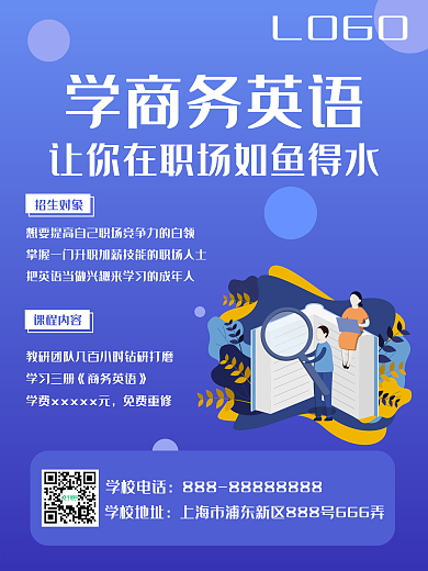 英语促销培训班招生宣传海报