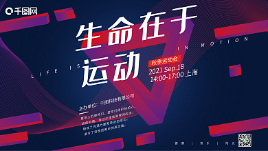 渐变创意几何生命在于运动秋季运动会海报