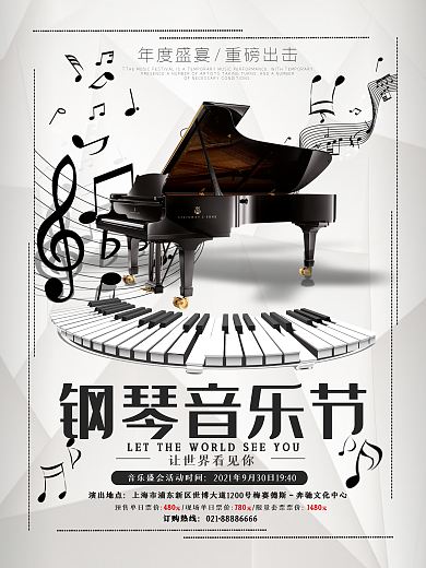 年度盛宴钢琴音乐节海报设计