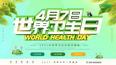 原创C4D世界卫生日节日展板