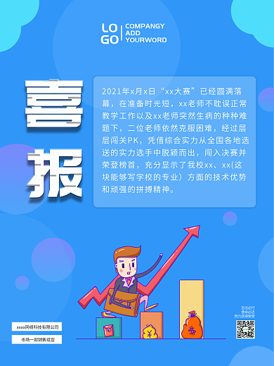 简约创意企业喜报宣传海报
