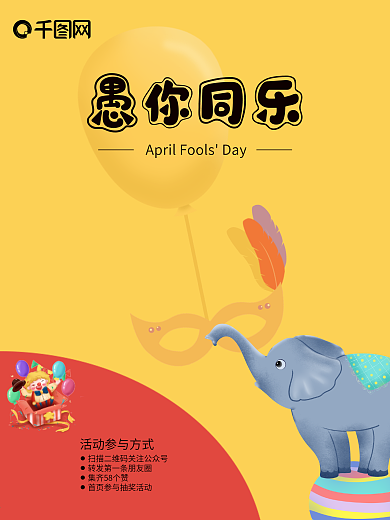 4月热点卡通手绘可爱简约愚人节促销海报