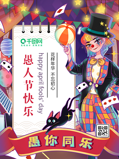 愚人节快乐节日海报