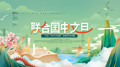 手绘文艺联合国中文日展板