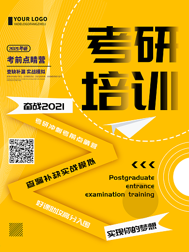 橙色创意简约考研培训招生宣传海报