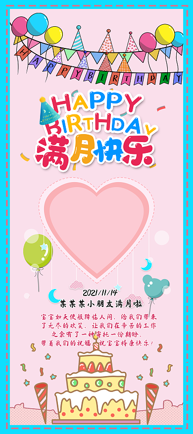 儿童生日满月宴展架