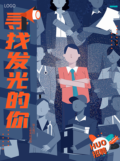 校园企业招聘插画配图手机海报