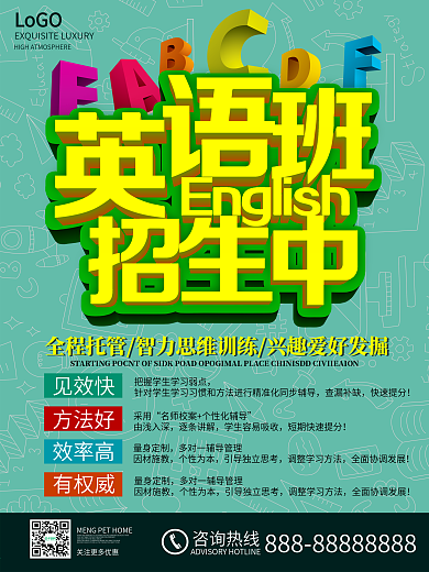 暑期英语班招生海报