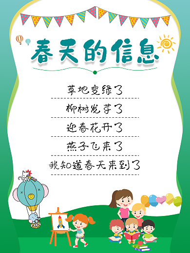 儿童 儿歌 儿童乐园 春天卡通 背景海报
