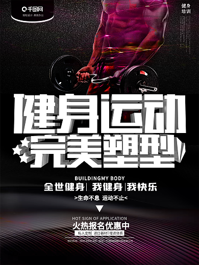 健身运动完美塑型