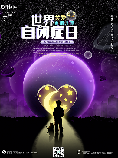 世界自闭症日关爱自闭症孩子风公益宣传海报