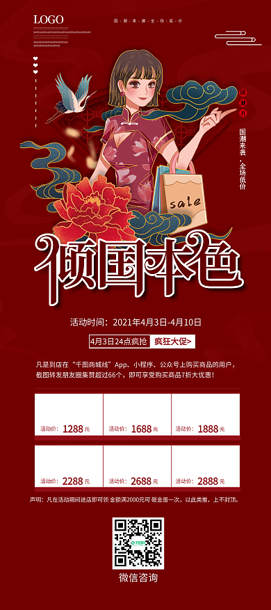 国潮风商场超市活动促销展架