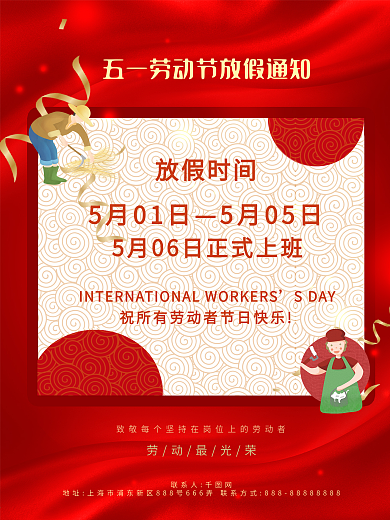 劳动节放假通知致敬劳动者