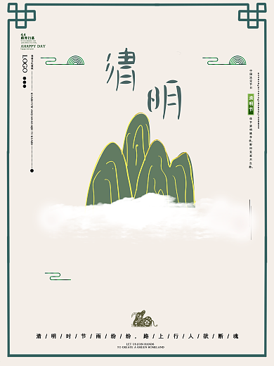 原创手绘国潮清明节海报