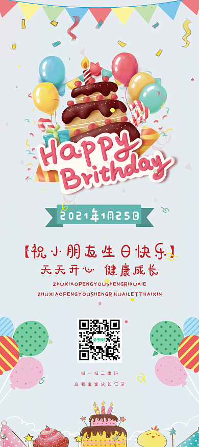 生日会生日快乐卡通可爱展架易拉宝