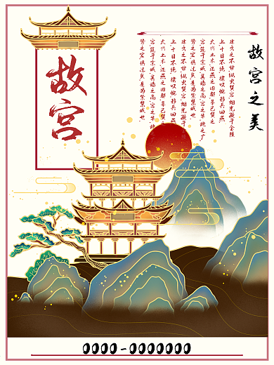 旅行旅游舍广告宣传图10故宫