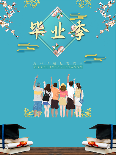 毕业季青春校园
