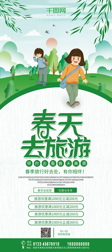 大气清新春天去旅游促销展架