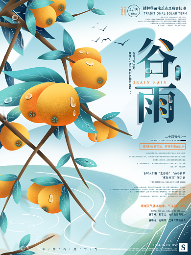 原创手绘谷雨节气插画海报