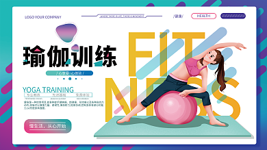 原创手绘集合插画瑜伽健身展板