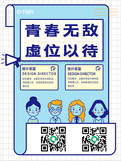 招聘 招聘会海报 虚位以待
