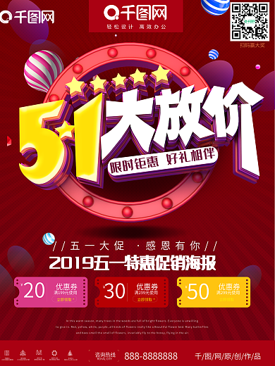 51劳动节大放价促销海报