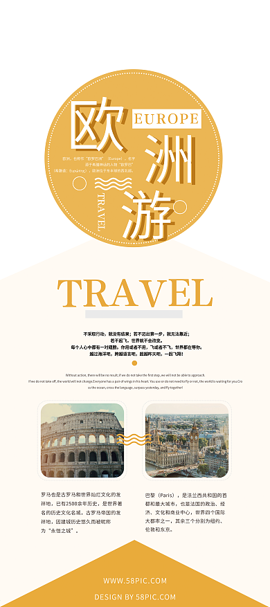 简约文艺欧洲游旅游展架