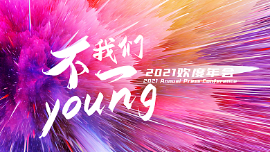 创意抽象现代科技线条炫酷蓝渐变年会背景板