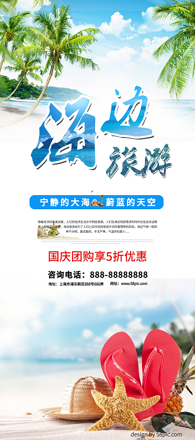 中国海边旅游景点蓝色展架