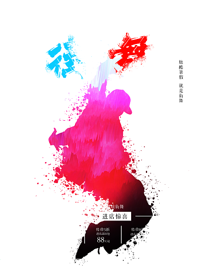 黑色高端流体渐变街舞暑期培训商业宣传海报