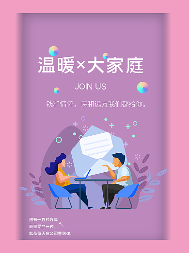 粉色商务简约春季招聘海报