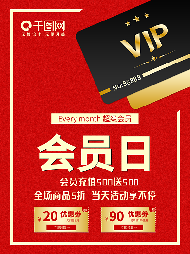 VIP会员特惠促销海报超级会员
