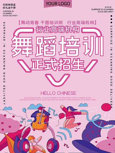 舞蹈培训班招生宣传海报