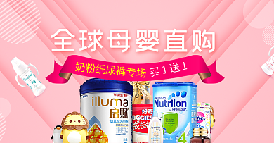 粉色母婴奶粉直购电商促销海报