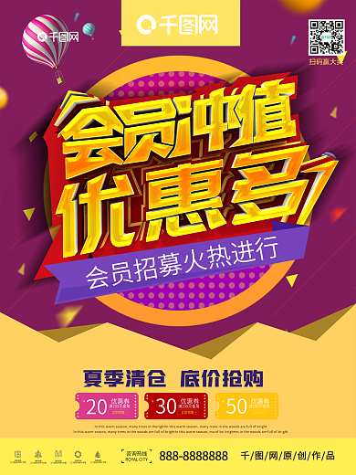 简约创意会员充值优惠多多促销海报