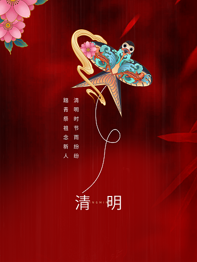 创意清明节房地产销售营销海报