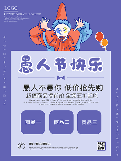 4月1日愚人节促销宣传海报