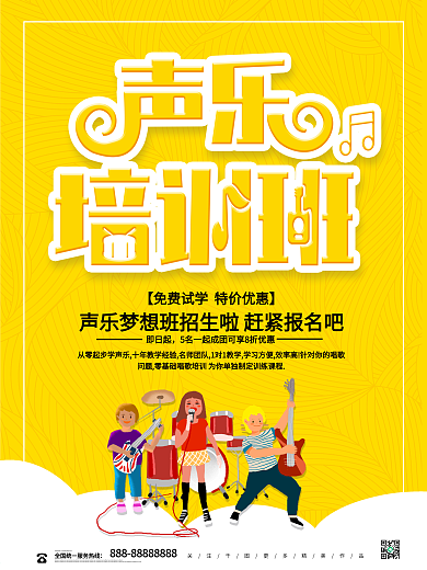 音乐传单设计模板