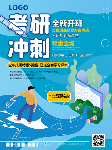 扁平风考研冲刺培训班海报