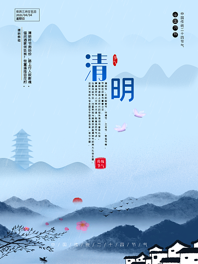 清明节山水中国风小屋檐塔山峰春天踏青海报