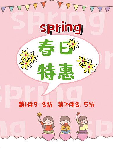 粉色春日特惠卡通背景素材