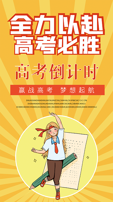 高考倒计时手机壁纸海报