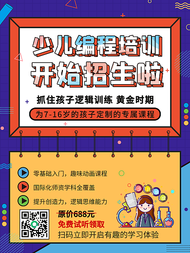 孟菲斯风少儿编成培训中心开始招生促销海报
