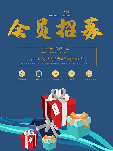 蓝色会员招募商业海报设计