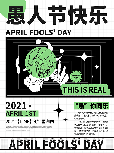 愚人节节日小丑海报