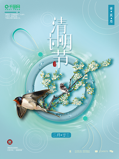 清明节祭祖踏青中国风春季绿色水纹地产海报